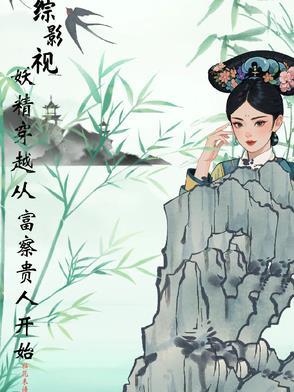 逐仙记