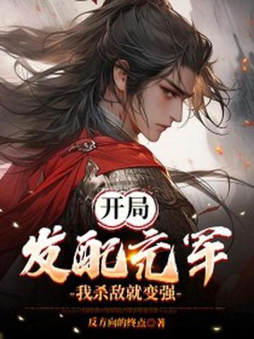星际之欲逃禁脔