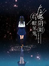 血眼诅咒