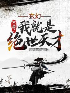 太上鸿蒙霸体