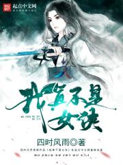 总有奸人想害朕