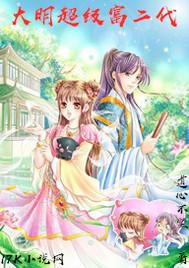 大明神兽