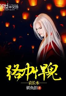 瑾忆中原