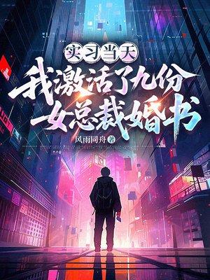 闪婚千亿上司，白天黑夜花样宠