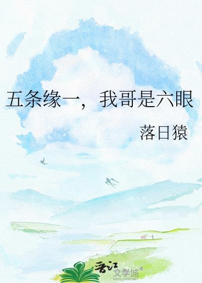 死对头他来自六年后