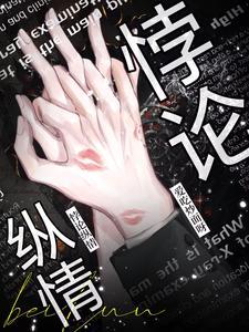 嫁给纨绔世子后