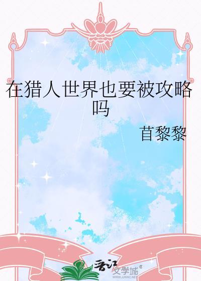 不断回档后成了末世白月光