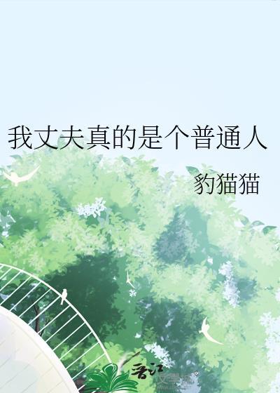 替嫁纨绔