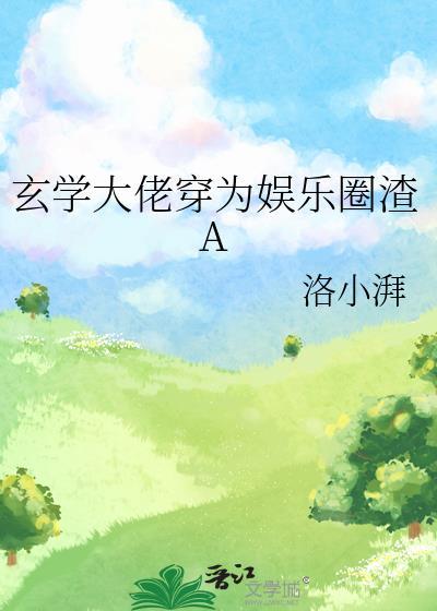 穿成路人甲后在修仙界越级反杀