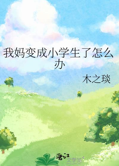 大美人被哭包缠上后