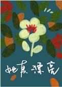 [综]我的日常不太对