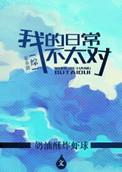 我像他亡妻