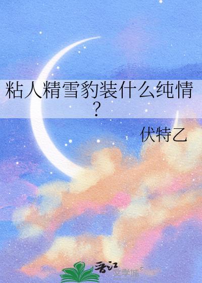虫族之天皇巨星作品