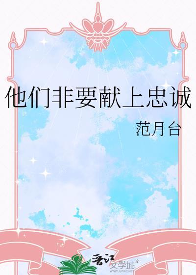 如何阻止那个团扇喜欢我