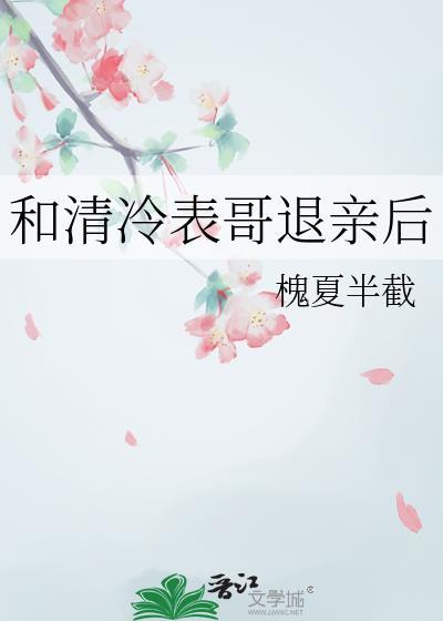 将死对头当狗养后
