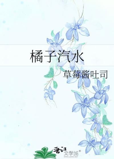 替身也能万人迷吗