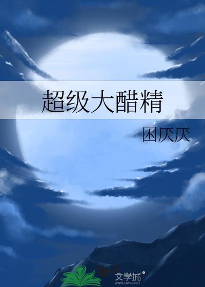 今夜月满庭
