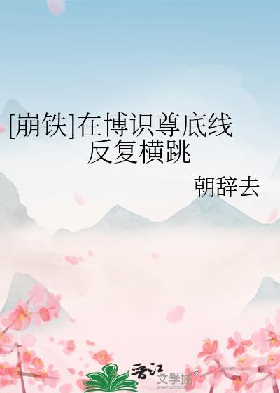 穿越成犬系主播后被顶流一见钟情