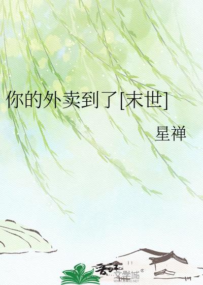 我不可能爱上一个太监！