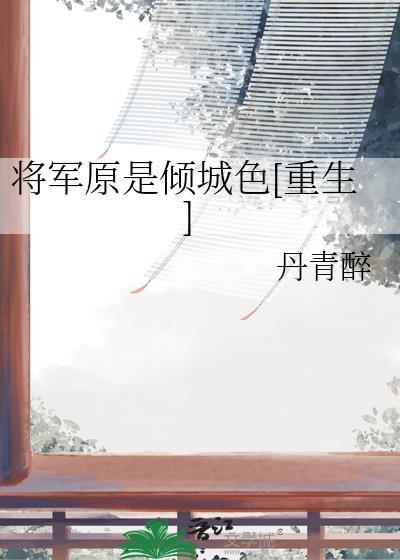 假死后，她的便宜兄长疯了