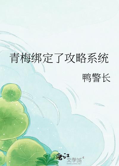 漂亮炮灰她和气运之子he了[快穿]