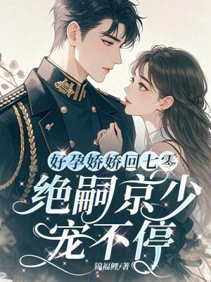 主和爹，好战妻，只想当咸鱼的他