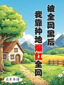 盗墓穿越盗笔当神仙