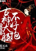 剑仙道侣太凶猛