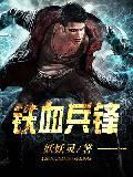 武侠：知道剧情的我如鱼得水
