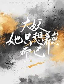 他怎么还不和我分手