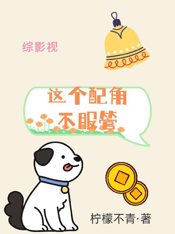 摄政王别怕，王妃只是把符画歪了