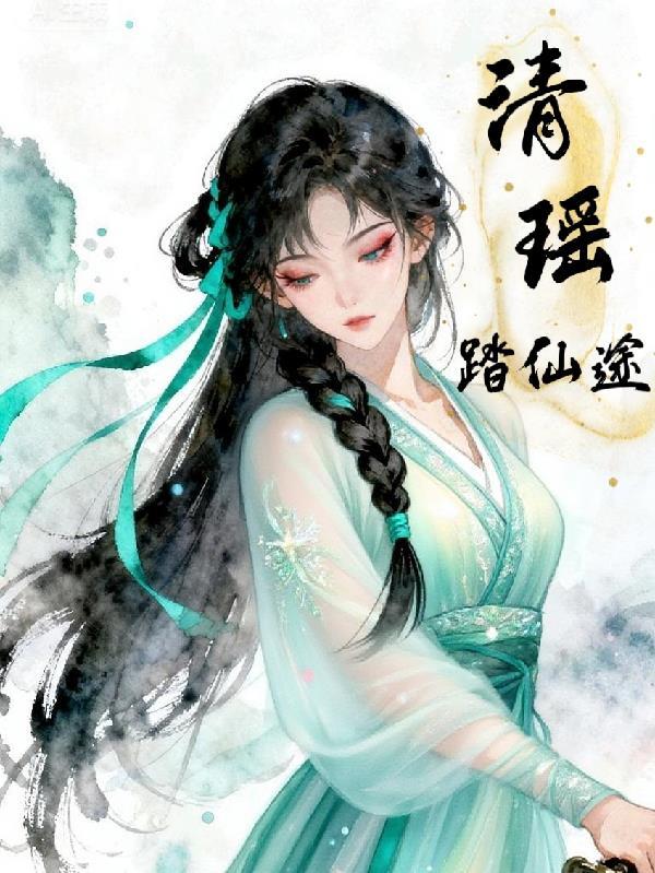 疯批美人训夫指南