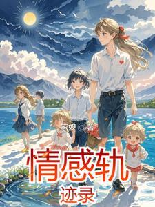 恋爱游戏也会被剑穿心吗