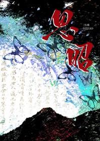 穿成史莱姆，三年炼气，五年筑基