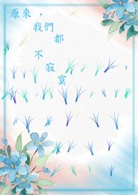 学院里的偽装者