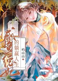 在异世界当邪神之母