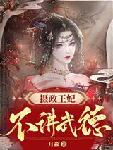 恶女千金的心上人