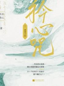 折娶弱腰by再枯荣未删减版