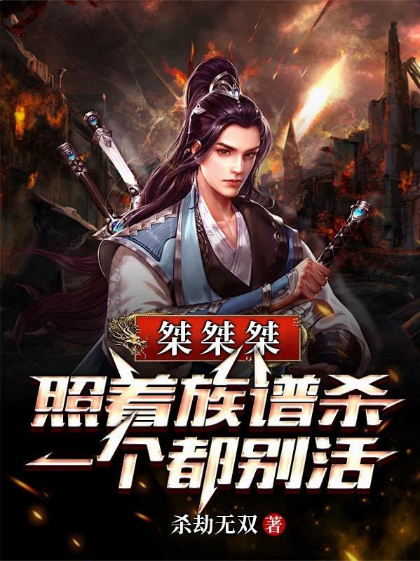 洪荒归来当奶爸 第63章