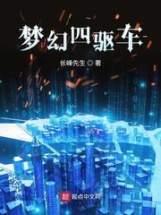 我，纯爷们，全网跪求当哑巴新娘