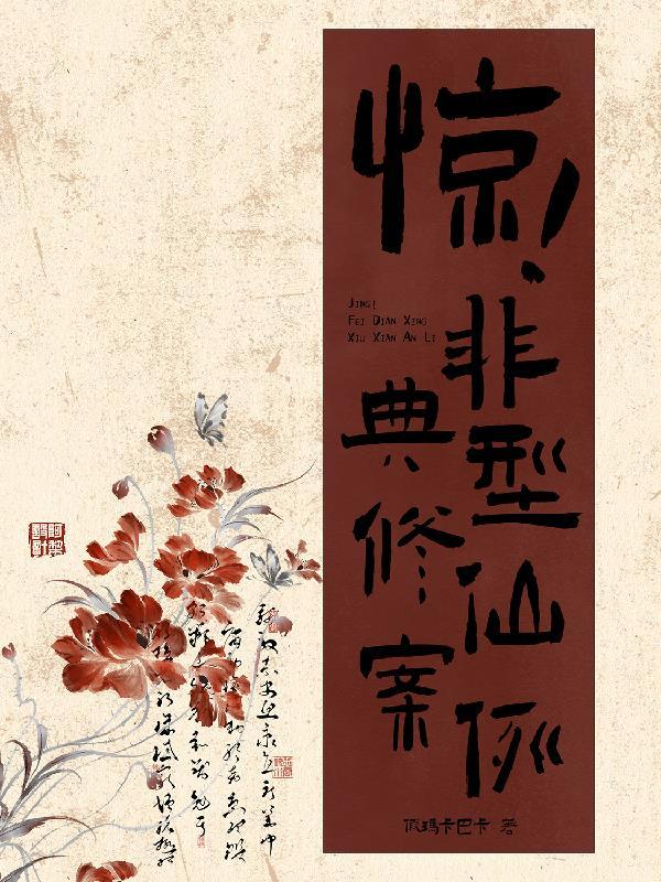 让你去戒网瘾，你竟与女首长闪婚