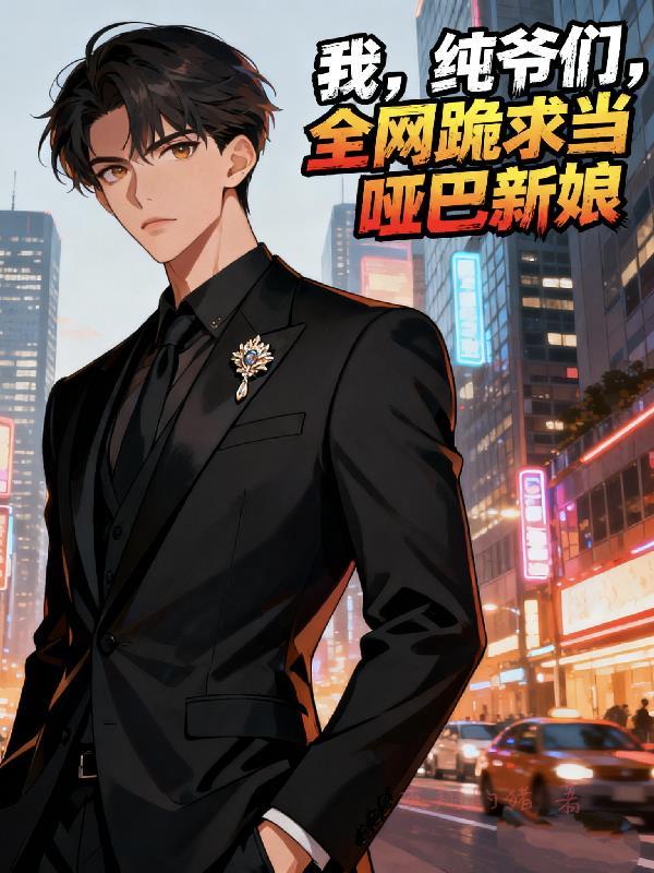 剑修小师妹，她六艺全通