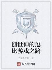 颠倒众生模拟器小说by条纹花瓶