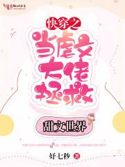 快穿：女配逆转