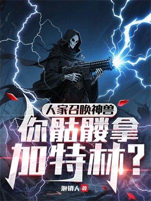末日防控天团