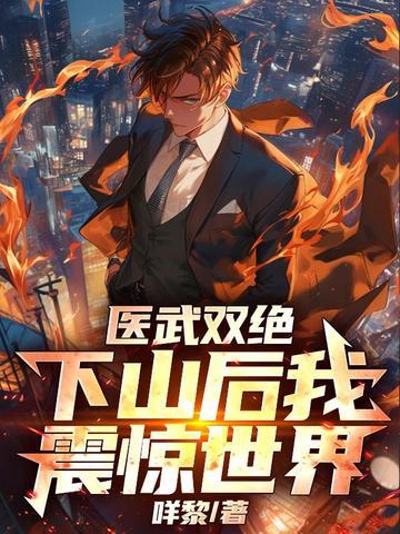 二嫁顶级大佬后，姜小姐顶替了白月光