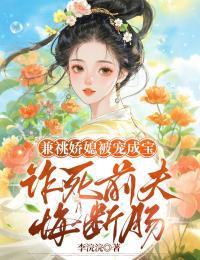 好前任，分手后就该像死了一样