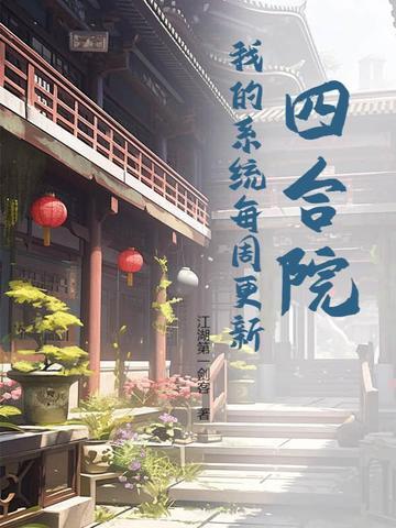 洪荒：重生一气仙，稳健修行