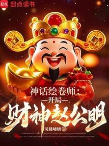 开局,我把仙人算死了