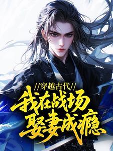 大唐皇太孙：开局屠了天策上将府